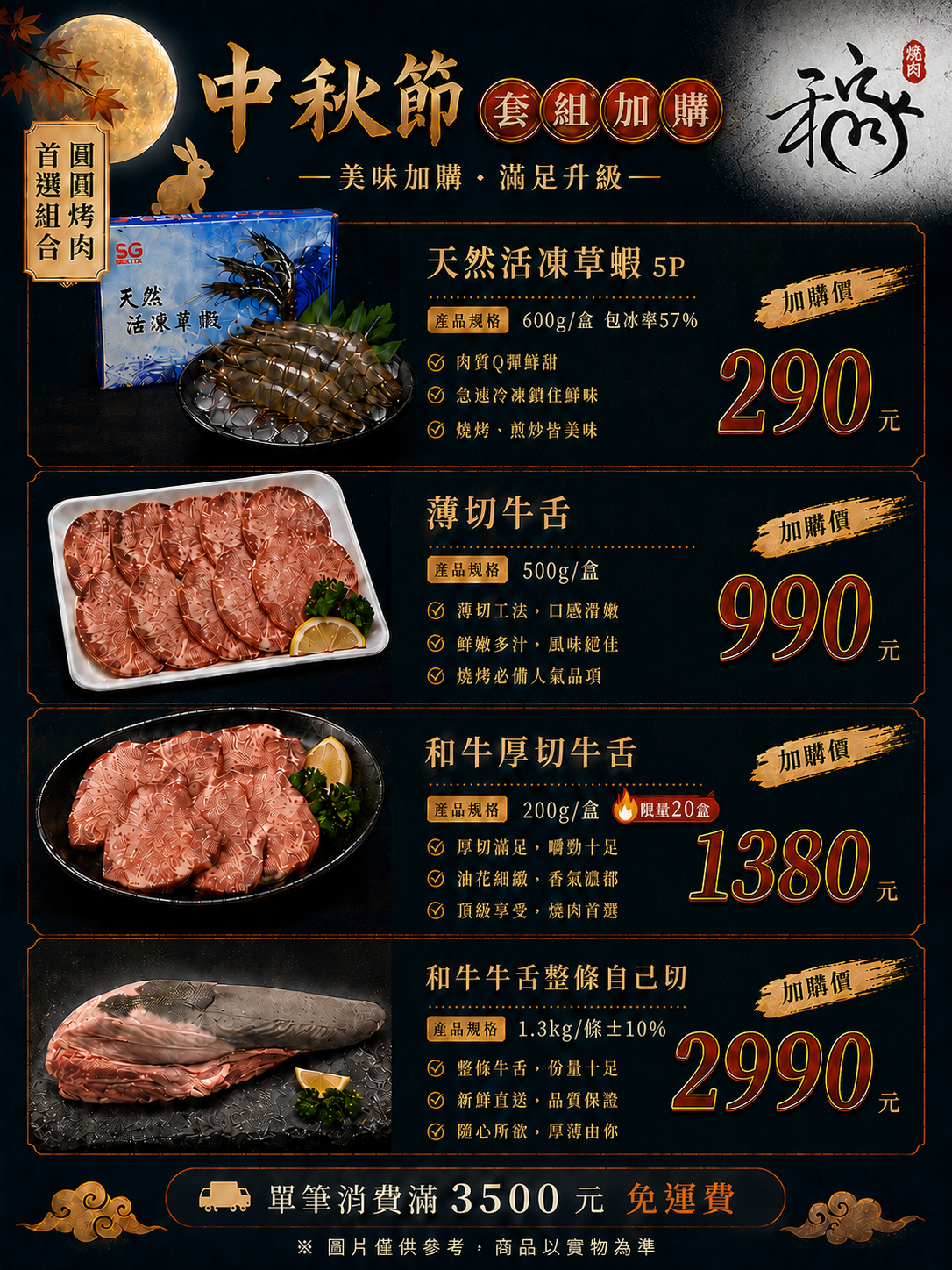 中秋稼粗飽套組：圖片 2